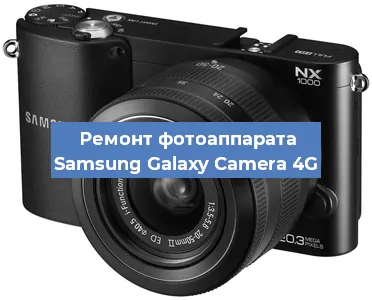Замена дисплея на фотоаппарате Samsung Galaxy Camera 4G в Ростове-на-Дону